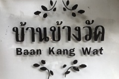 Baan Kang Wat (Artist's Village)